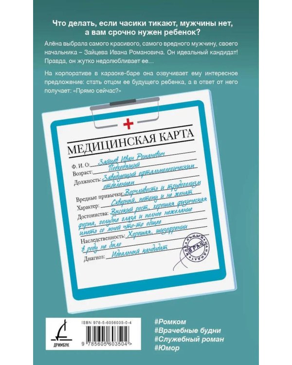 Дополнительное изображение книги «Идеальный кандитат»