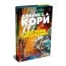 Пространство. Восстание Персеполиса: роман