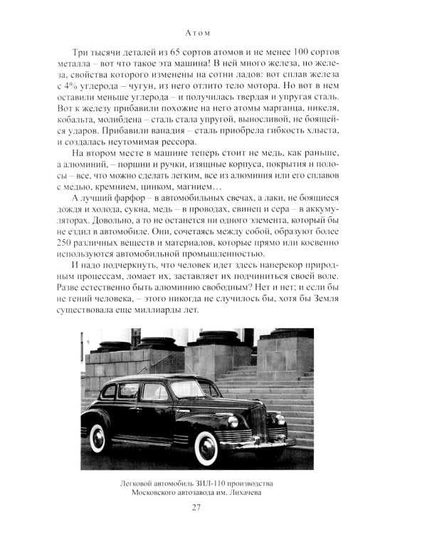 Дополнительное изображение книги «Занимательная геохимия. Химия Земли»