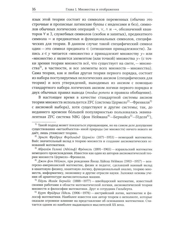 Начала общей топологии