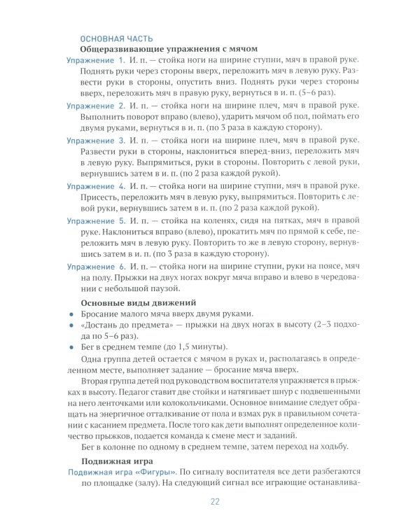 Физическая культура в детском саду. Конспекты занятий для работы с детьми 5-6 лет. Старшая группа. 2-е изд., испр.и доп
