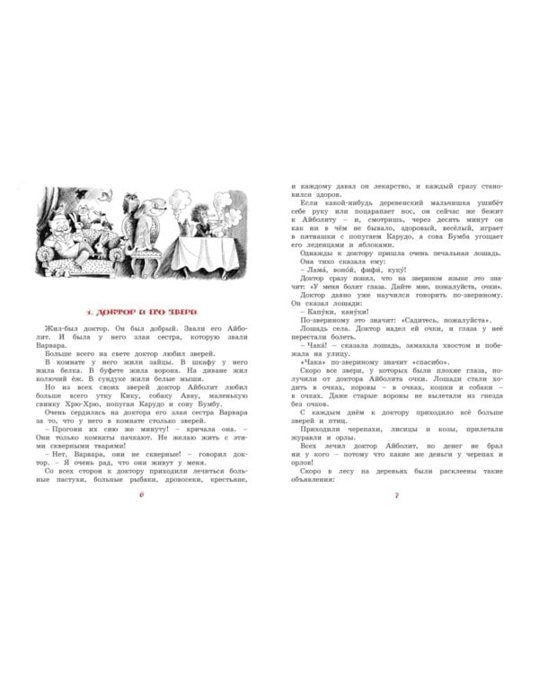 Дополнительное изображение книги «Доктор Айболит»