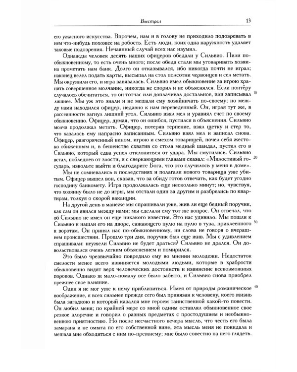 Полное собрание сочинений в 20 т. Т. 9. Кн. 1: Романы и повести 1819-1832 г