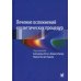 Лечение осложнений косметических процедур. Решение типичных и редких проблем. 3-е изд
