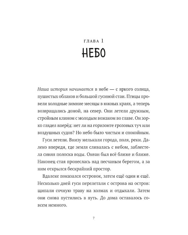 Дополнительное изображение книги «Миссия дикого робота»