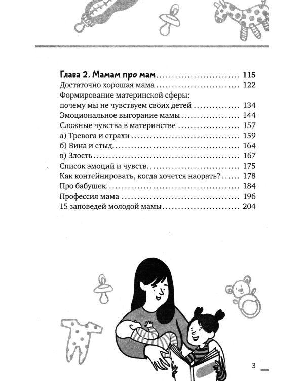 Профессия мама. Как справляться с детскими кризисами и с родительским выгоранием