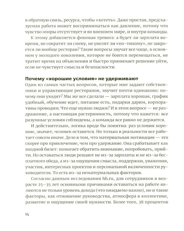 Не дай ему уйти!