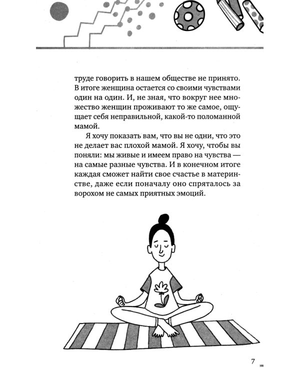 Профессия мама. Как справляться с детскими кризисами и с родительским выгоранием