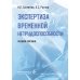 Экспертиза временной нетрудоспособности: Учебное пособие