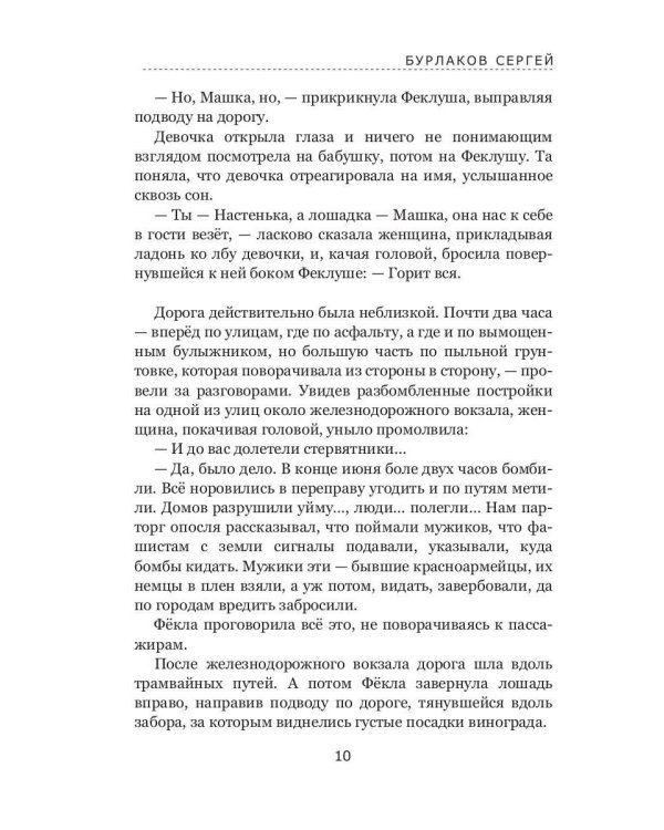 Не пойте мне про чайку
