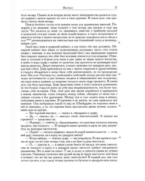 Полное собрание сочинений в 20 т. Т. 9. Кн. 1: Романы и повести 1819-1832 г