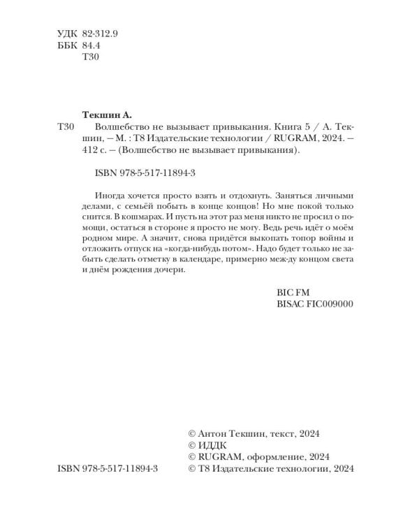 Волшебство не вызывает привыкания. Кн. 5