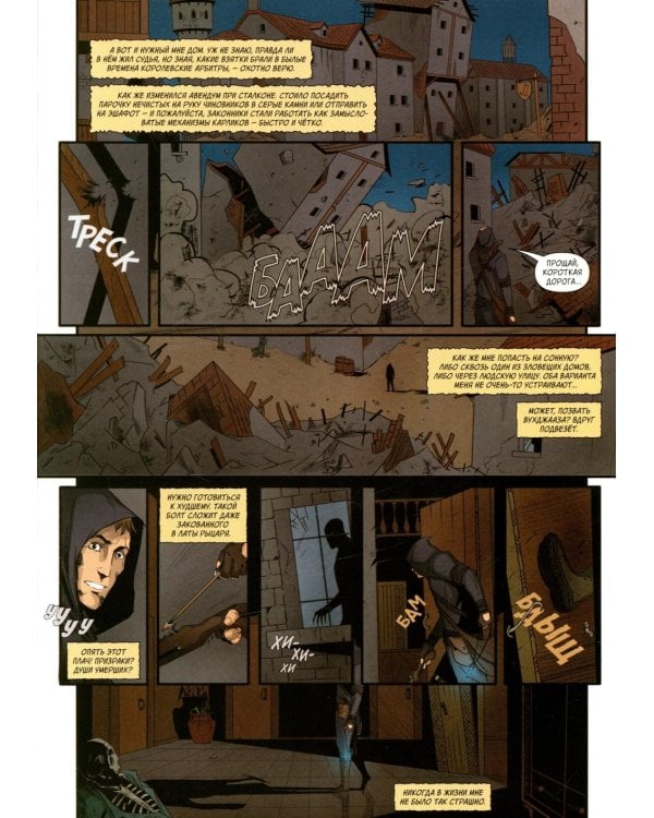 Хроники Сиалы. Крадущийся в тени. Т. 2: комикс