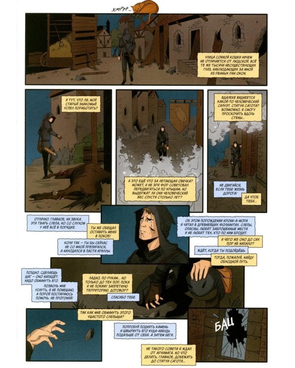 Хроники Сиалы. Крадущийся в тени. Т. 2: комикс