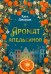 Аромат апельсинов