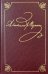 Полное собрание сочинений в 20 т. Т. 9. Кн. 1: Романы и повести 1819-1832 г