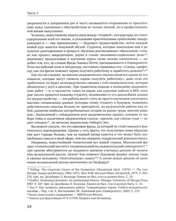 Особенности академического письма: Учебник