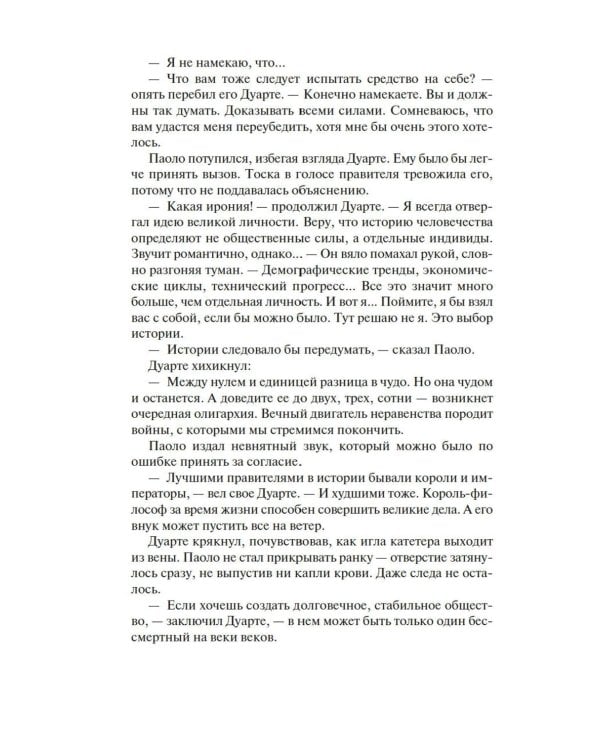 Пространство. Восстание Персеполиса: роман