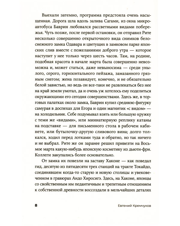 Волшебный хор: роман