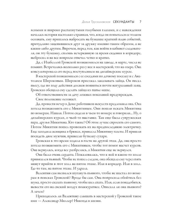 Из искры возгорится пламя: повести и рассказы