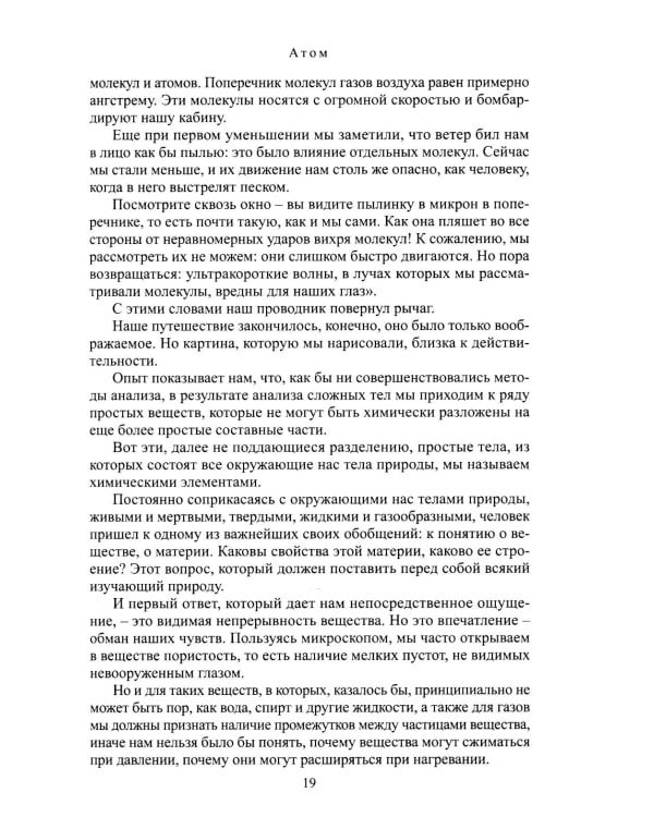 Дополнительное изображение книги «Занимательная геохимия. Химия Земли»