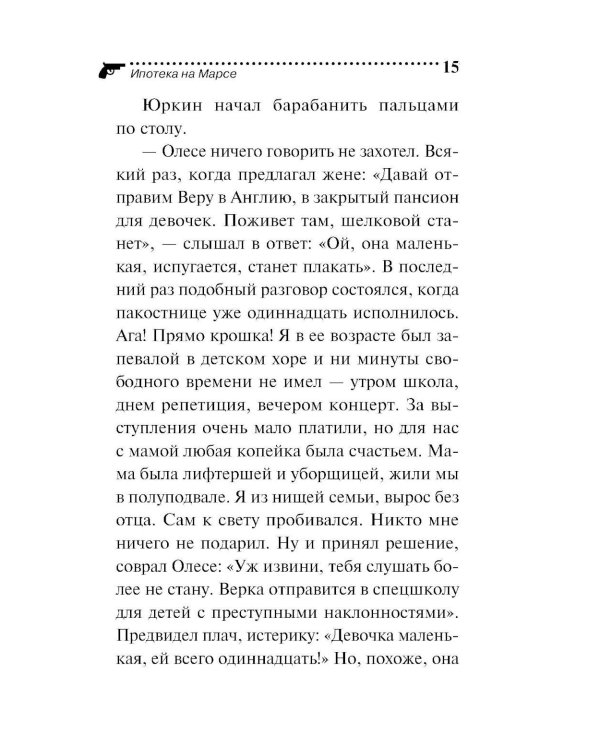 Ипотека на Марсе