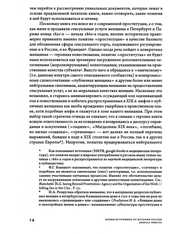 Дамы без камелий: письма публичных женщин Н.А. Добролюбову и Н.Г. Чернышевскому