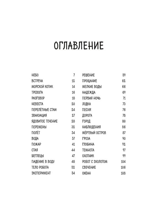 Дополнительное изображение книги «Миссия дикого робота»