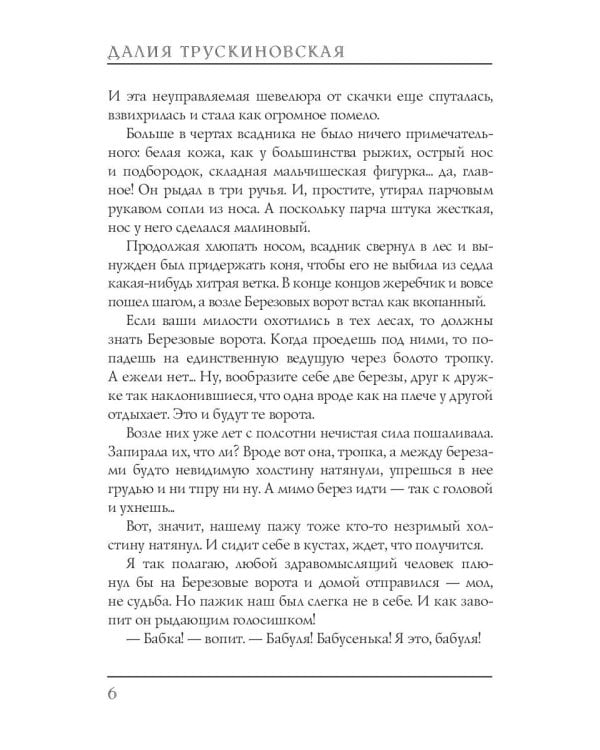 Королевская кровь