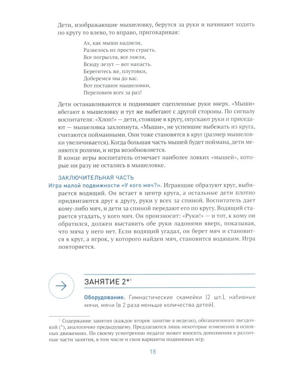 Физическая культура в детском саду. Конспекты занятий для работы с детьми 5-6 лет. Старшая группа. 2-е изд., испр.и доп