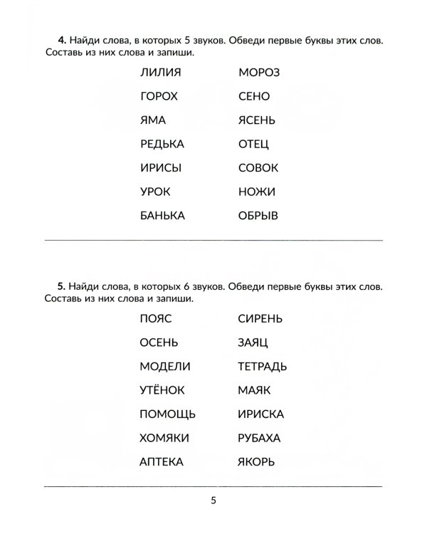 Упражнения для исправления дисграфии всех видов