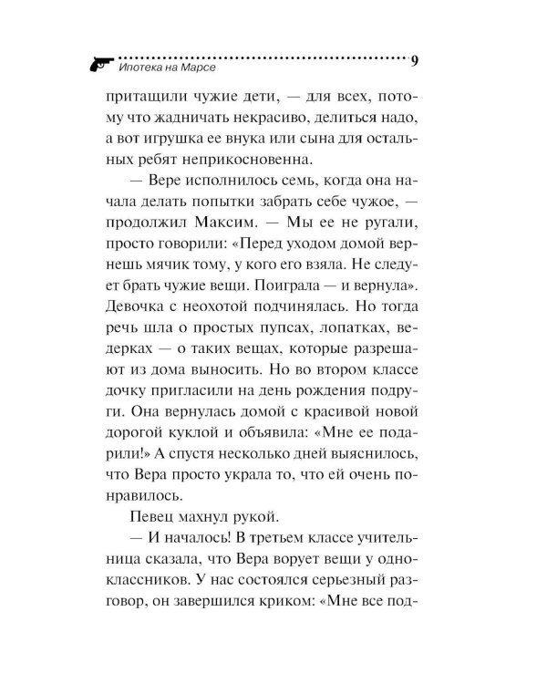 Ипотека на Марсе