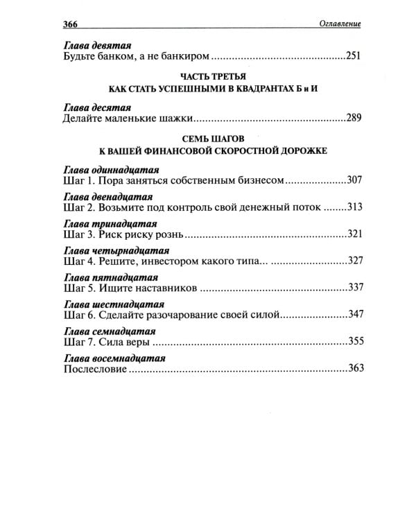Квадрант денежного потока (обл.)