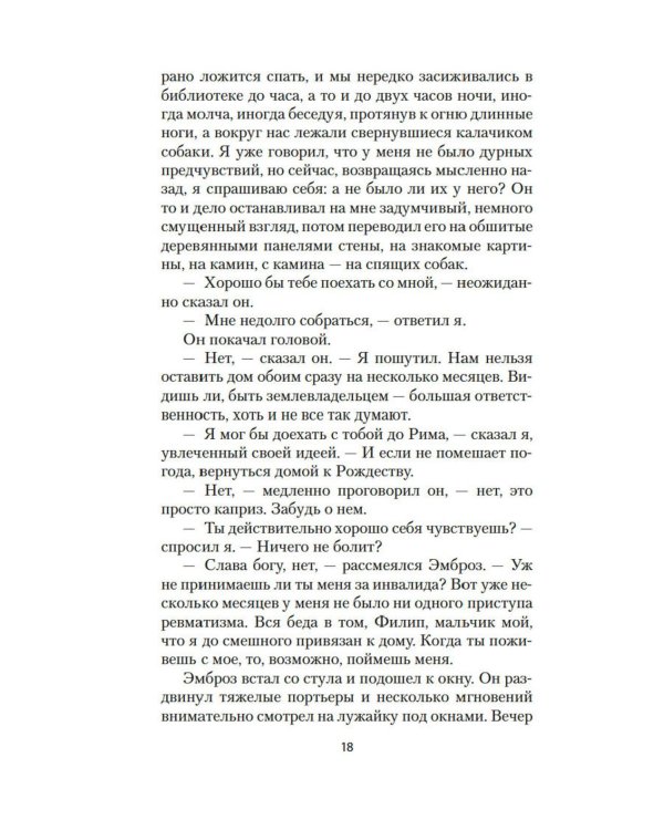 Моя кузина Рейчел: роман