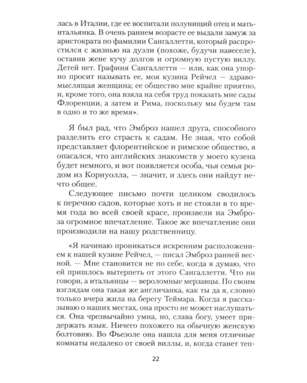 Моя кузина Рейчел: роман