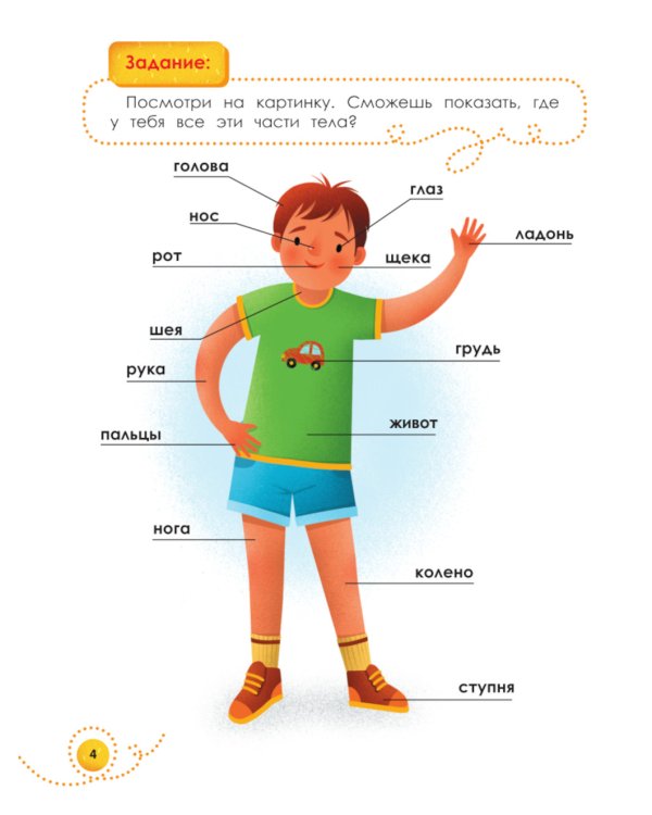 Мне 2 года: развивающая книжка. 4-е изд