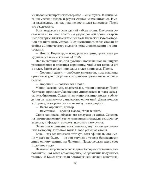 Пространство. Восстание Персеполиса: роман