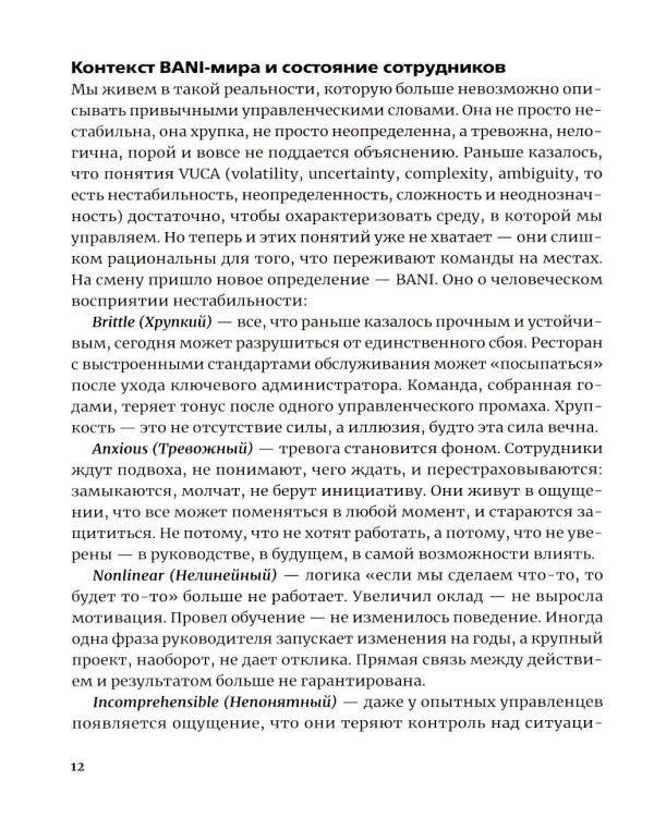 Не дай ему уйти!