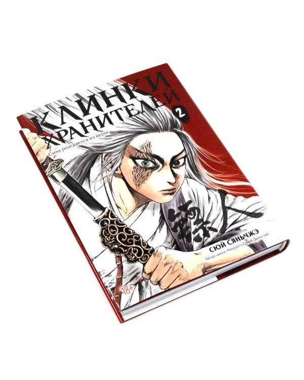 Клинки хранителей. Кн. 1-4 (комплект из 4-х книг)