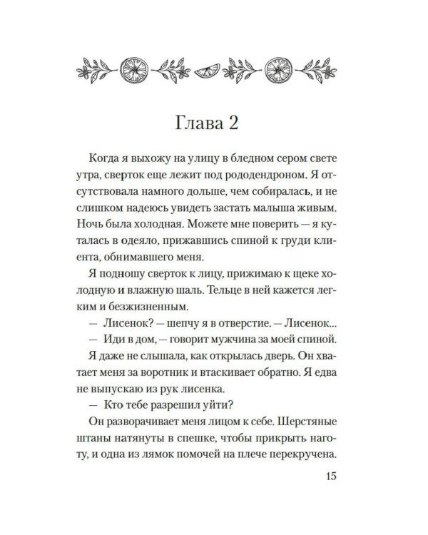 Аромат апельсинов