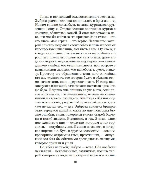 Моя кузина Рейчел: роман