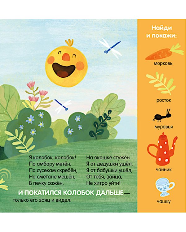Колобок. Сказка-игра