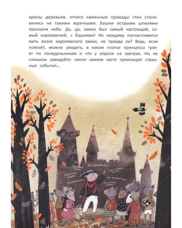 Школа благородных мышей