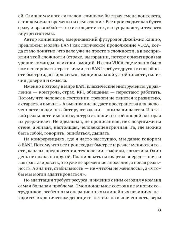 Не дай ему уйти!