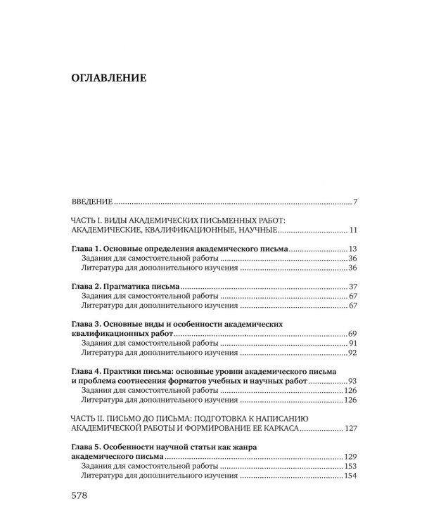 Особенности академического письма: Учебник