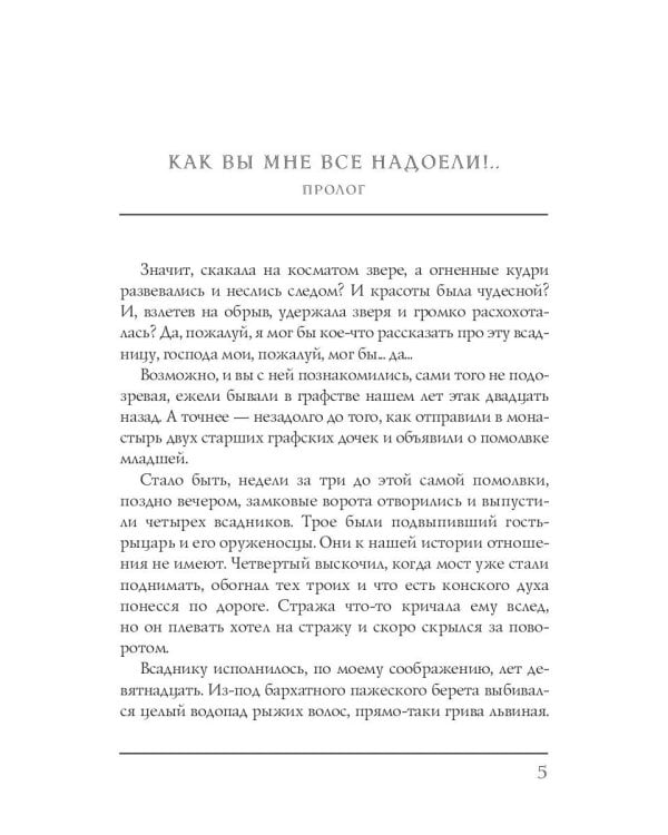 Королевская кровь