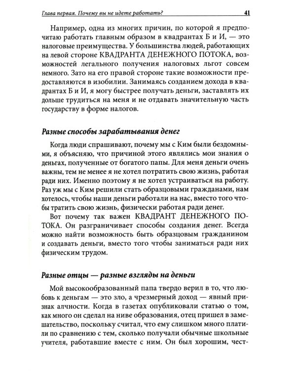 Квадрант денежного потока (обл.)