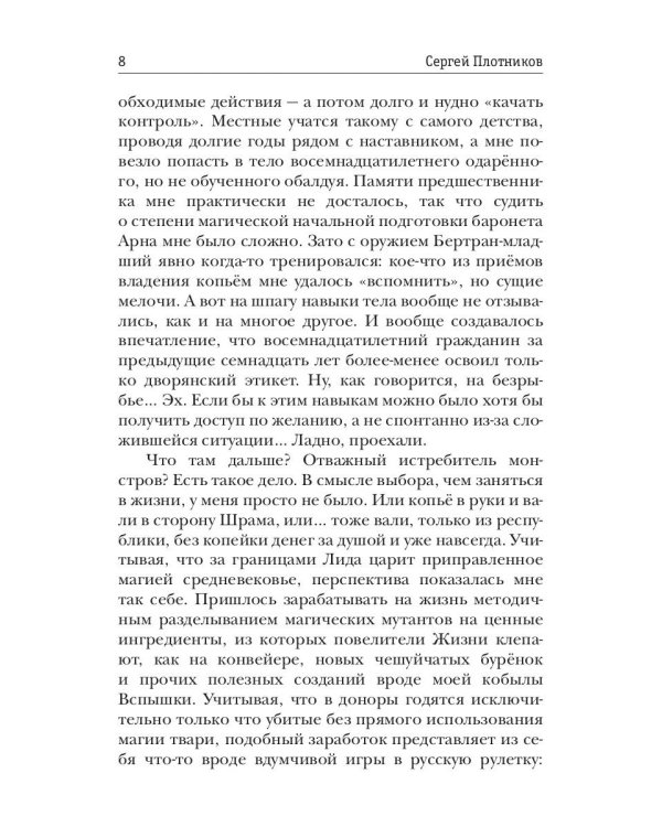 Как по заказу. Кн. 2: Баронет