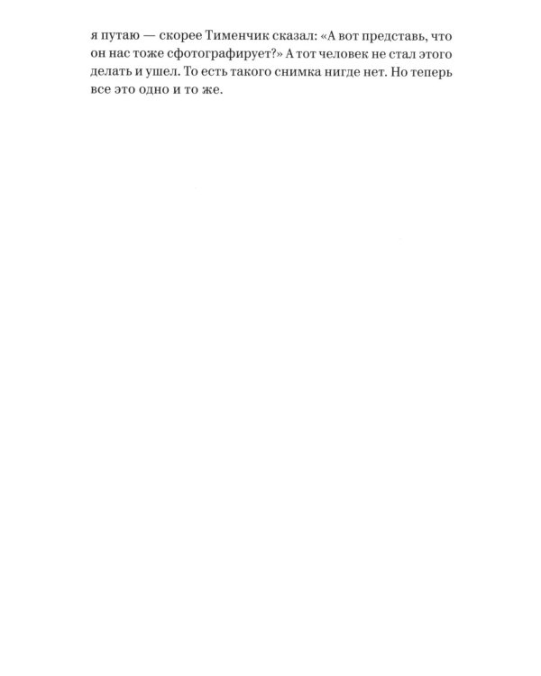 Глазами ящерицы: Дневник чтения одной несуществующей книги