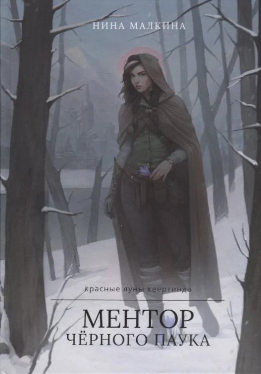 Ментор черного паука + подарок внутри (открытка)